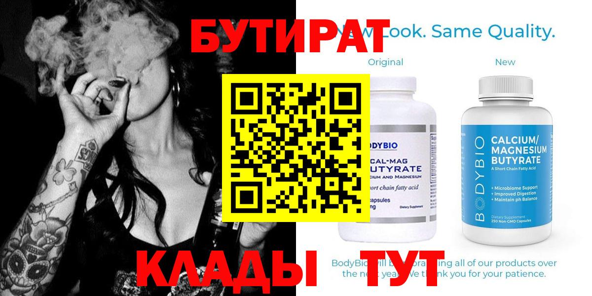 Бутират  Вход с VPN  Искитим  БУТИРАТ буратино 