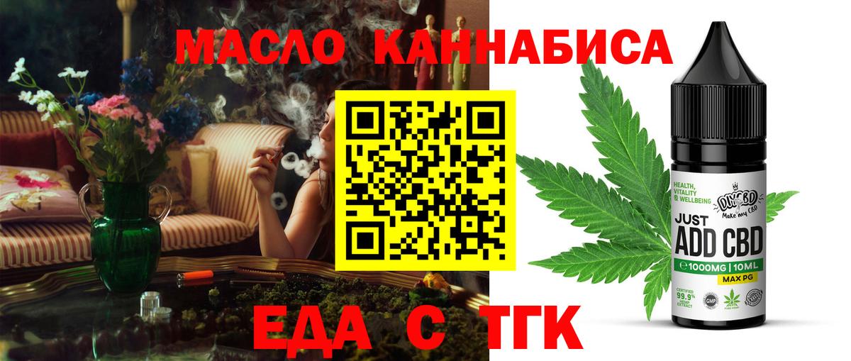 Cannafood конопля  Вход с VPN  Искитим 