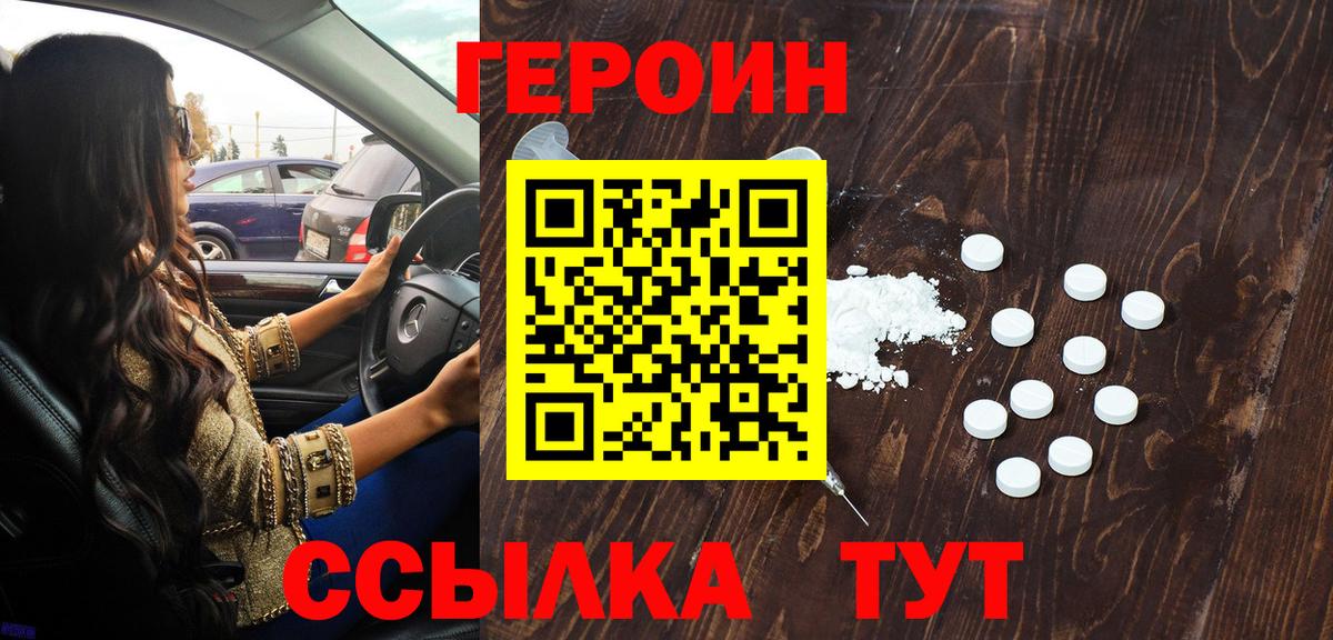 Героин VHQ Искитим