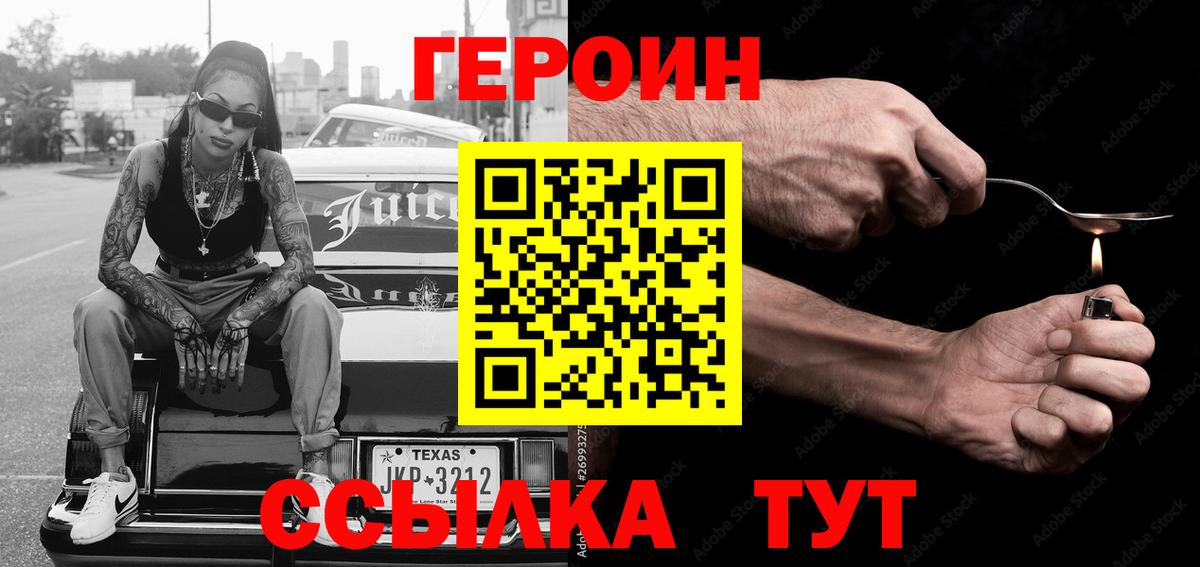 Искитим  ГЕРОИН  Вход с VPN  Героин Heroin 