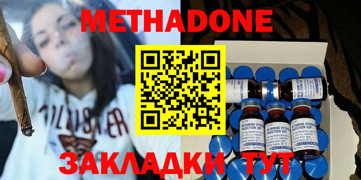 Метадон кристалл Искитим