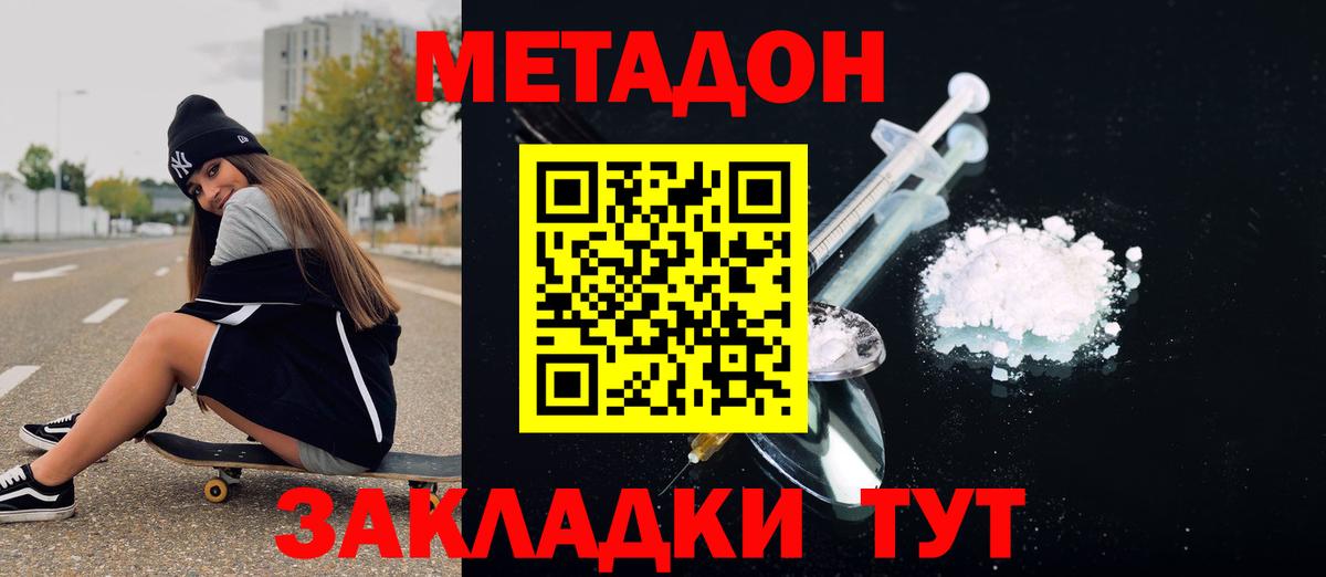 МЕТАДОН мёд  Вход с VPN  Метадон белоснежный  Искитим 